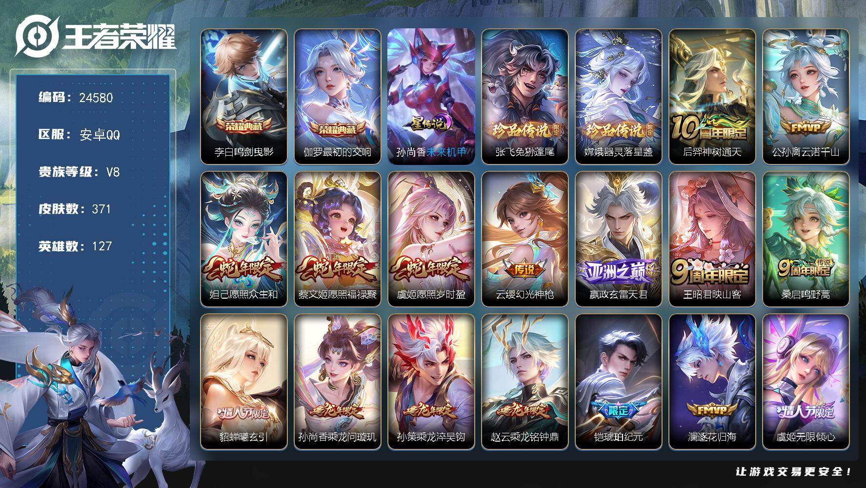 王者荣耀账号安卓QQ可换绑【店铺主推·伽罗李白双典藏·张飞嫦娥双珍品·情人节貂蝉·铠琥珀纪元·前尘镜·龙年全套·多传说限定号】禁止排行榜到2026.4.21 17按键，1星传说，13王者印记，五级铭文190，可二次CD