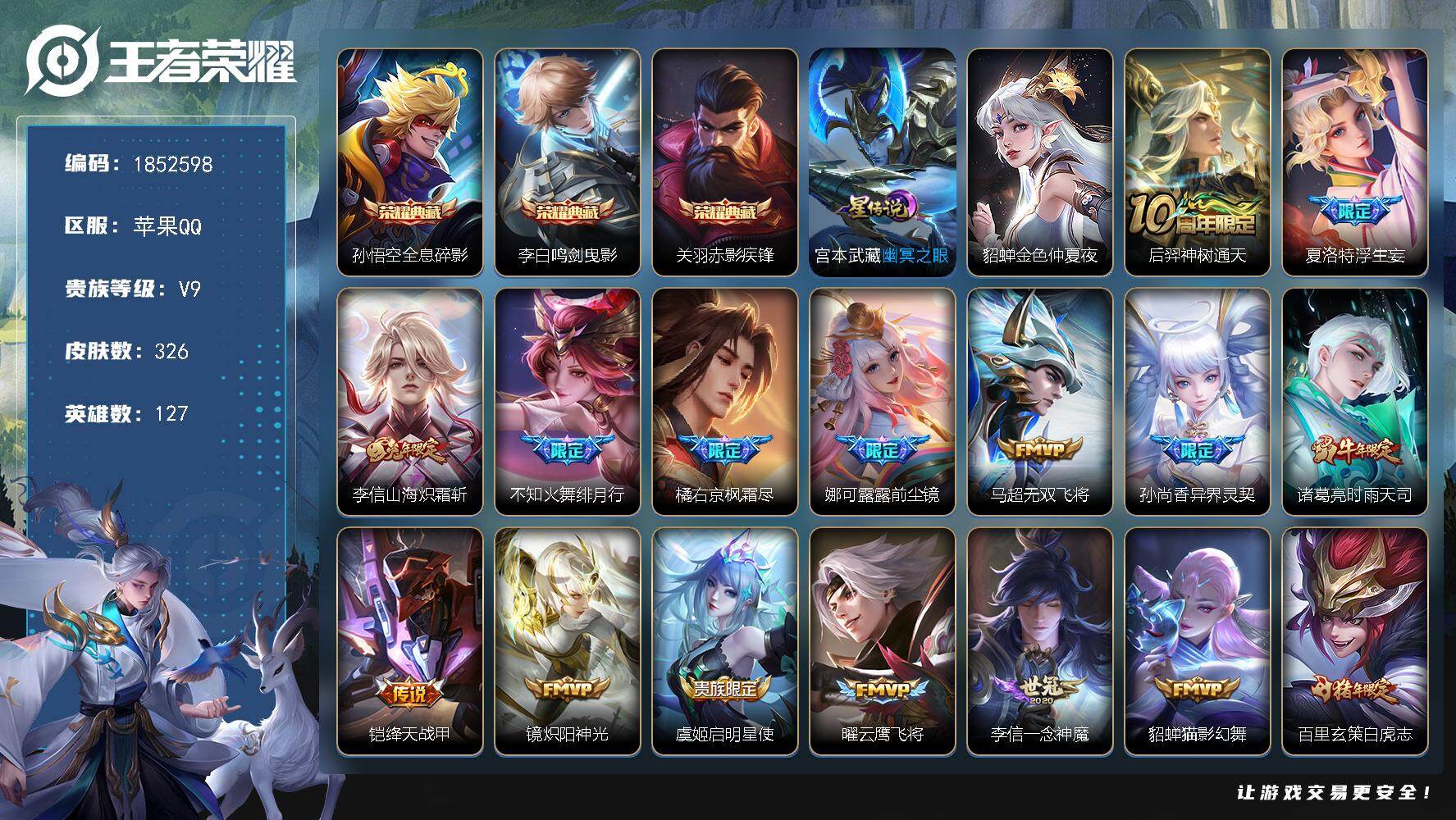 王者荣耀账号苹果QQW14971，，可立即换绑无需挂单养号，，，铭文满级，，，典藏3，，传说19，，，星传说2，，按键7