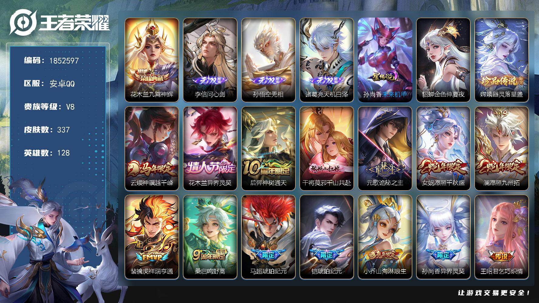 王者荣耀账号安卓QQW14970，，可立即换绑无需挂单养号，，钱包注销不了，铭文满级，，，典藏1，，传说27，，，星传说