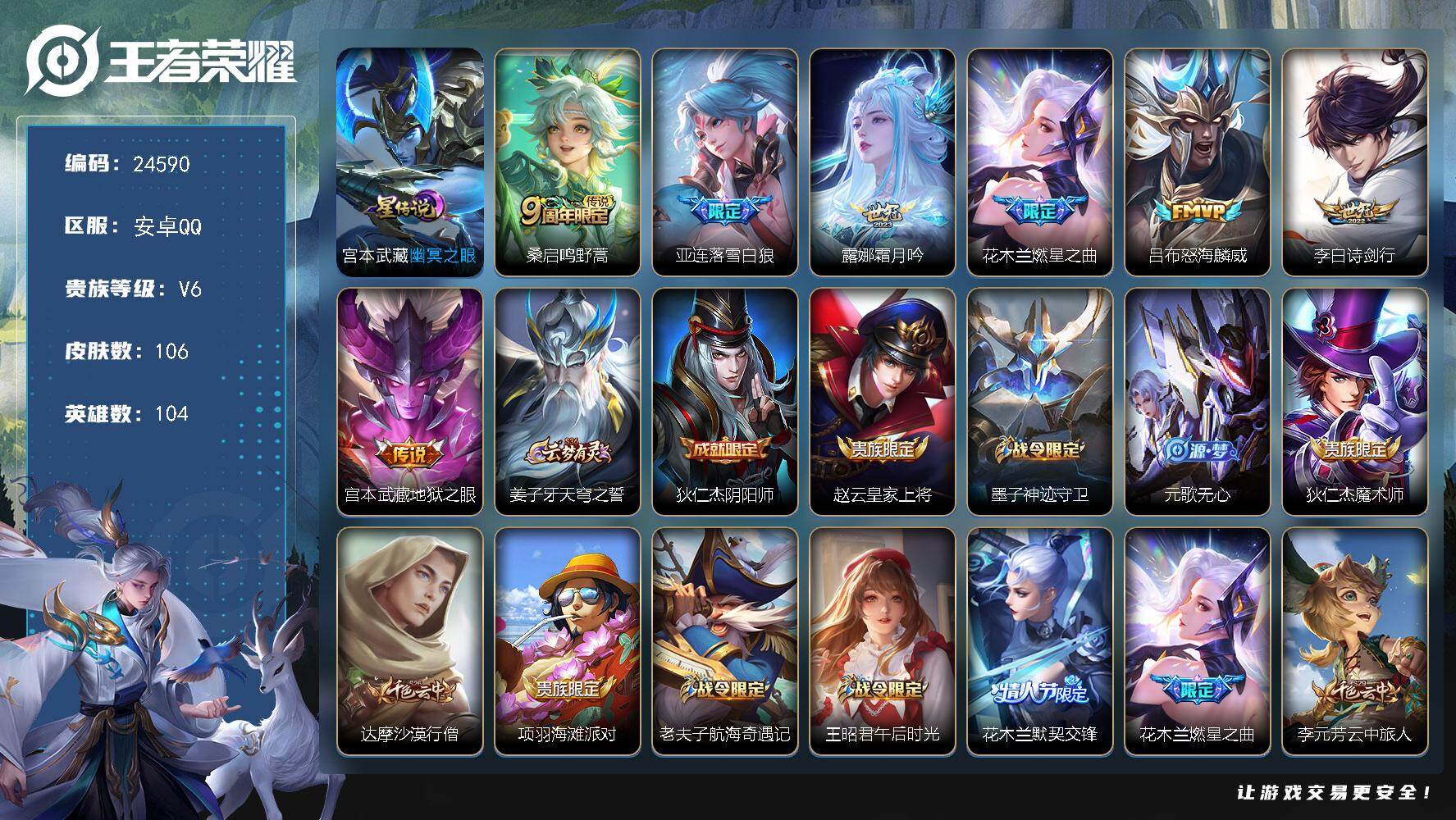 王者荣耀账号安卓QQ可换绑【高性价比·千场次金标花木兰9339·金标李白8829·燃星之曲·落雪白狼·花木兰默契交锋】2按键，1星传说，11王者印记，五级铭文120，可二次CD17705，安卓Q-V6-106皮肤-7传