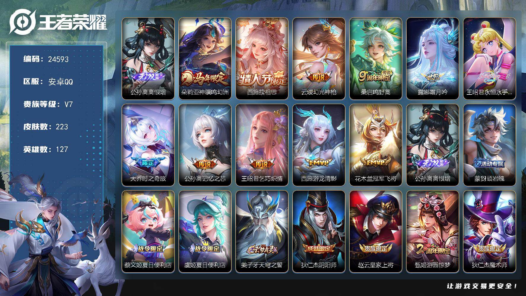 王者荣耀账号安卓QQ可换绑【精品女号·公孙离无双·永恒水手月亮·大乔时之奇旅·马年朵莉亚·情人节西施·龙年安琪拉·兔年瑶·15女皮按键·积分夺宝幸运值差13抽得水晶可兑换安琪拉瑶各类典藏】4282星币 幸运值347 1