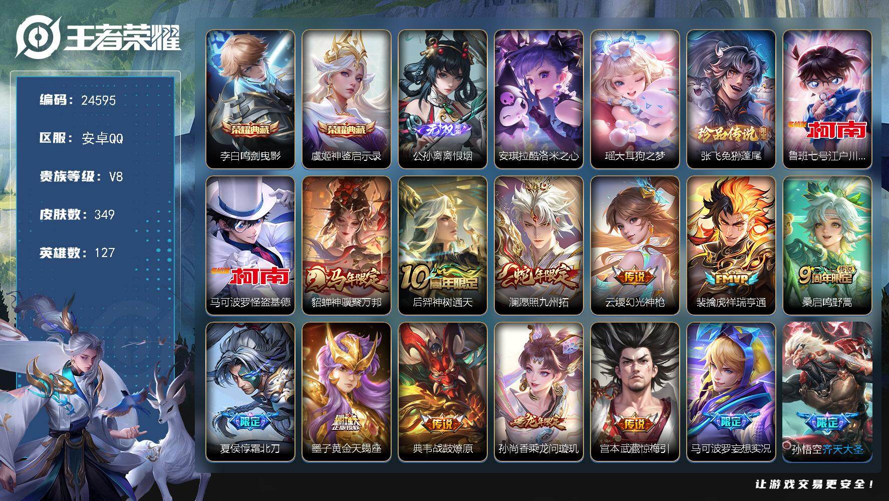王者荣耀账号安卓QQ可换绑【店长精选质量号·公孙离无双·5珍品江户川柯南怪盗基德·双典藏·马年貂蝉·霜北刀·黄金天蝎座·多传说限定号】17按键 8王者印记 五级铭文250 可二次CD17707 安卓Q-V8-349皮肤