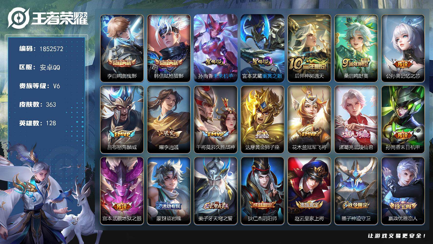 王者荣耀账号安卓QQw14945，，可立即换绑无需挂单养号，，铭文满级，，典藏2，传说11，，星传说2，，，按键4，，，