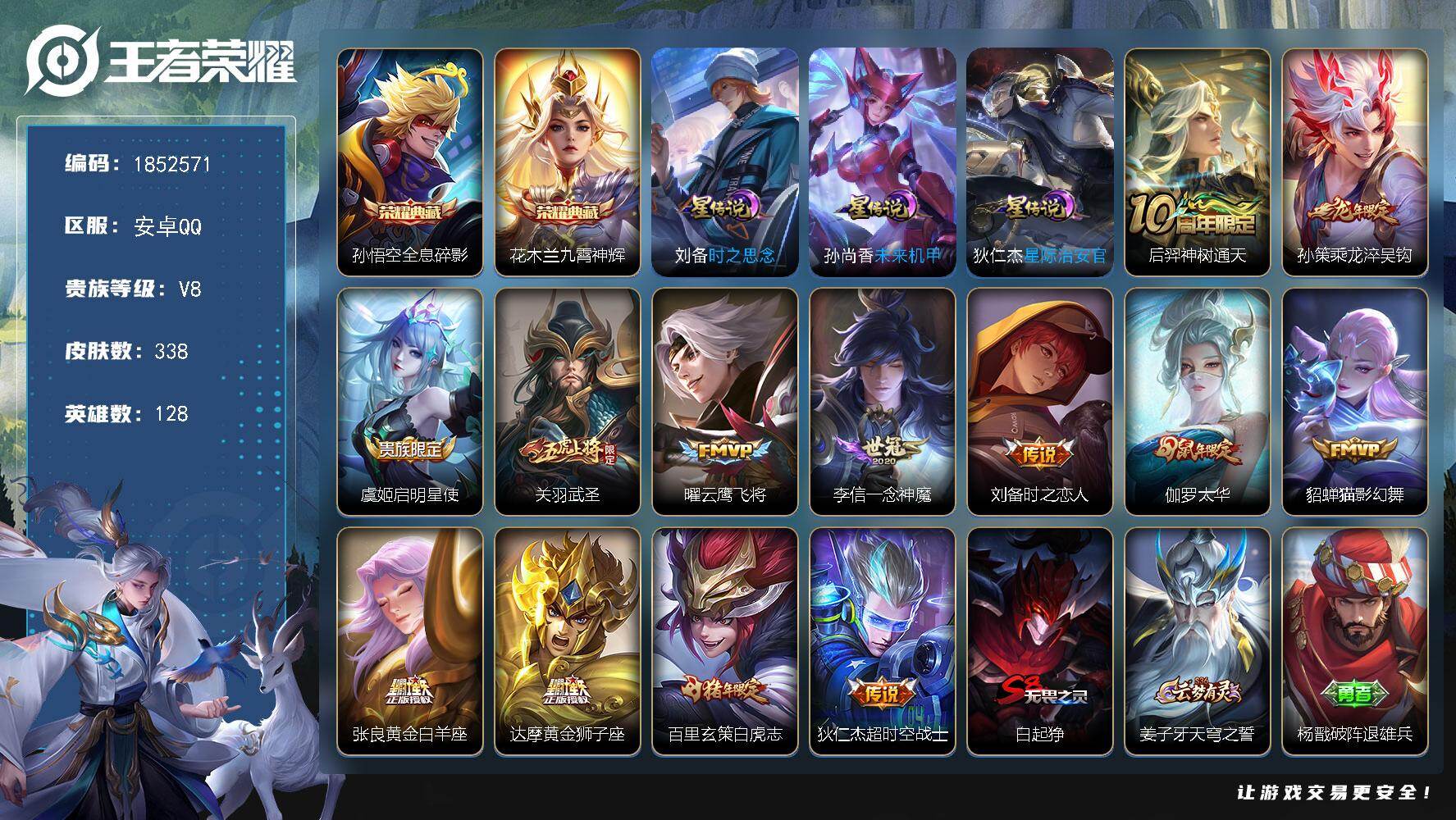 王者荣耀账号安卓QQw14944，，可立即换绑无需挂单养号，，，铭文满级，，典藏2，，传说13，，星传说3，，按键4，，
