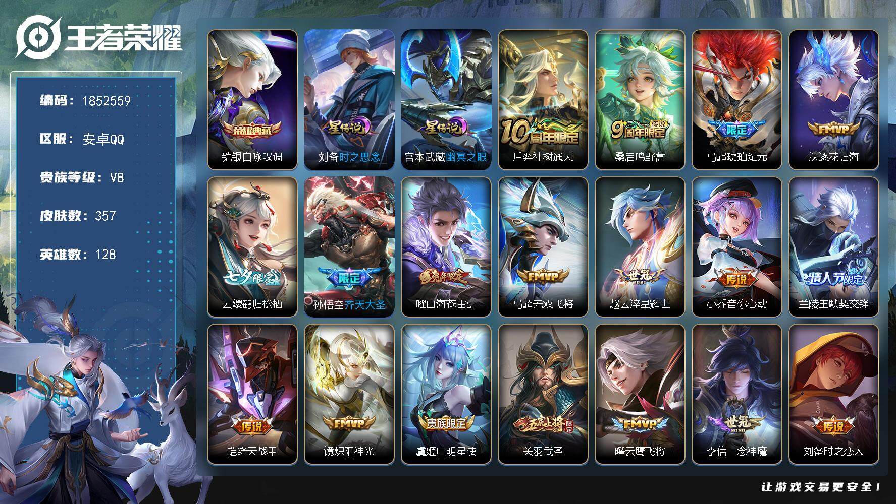 王者荣耀账号安卓QQW14930，，可立即换绑无需挂单养号，钱包注销不了，铭文满级，，典藏1，，传说22，，星传说2，，
