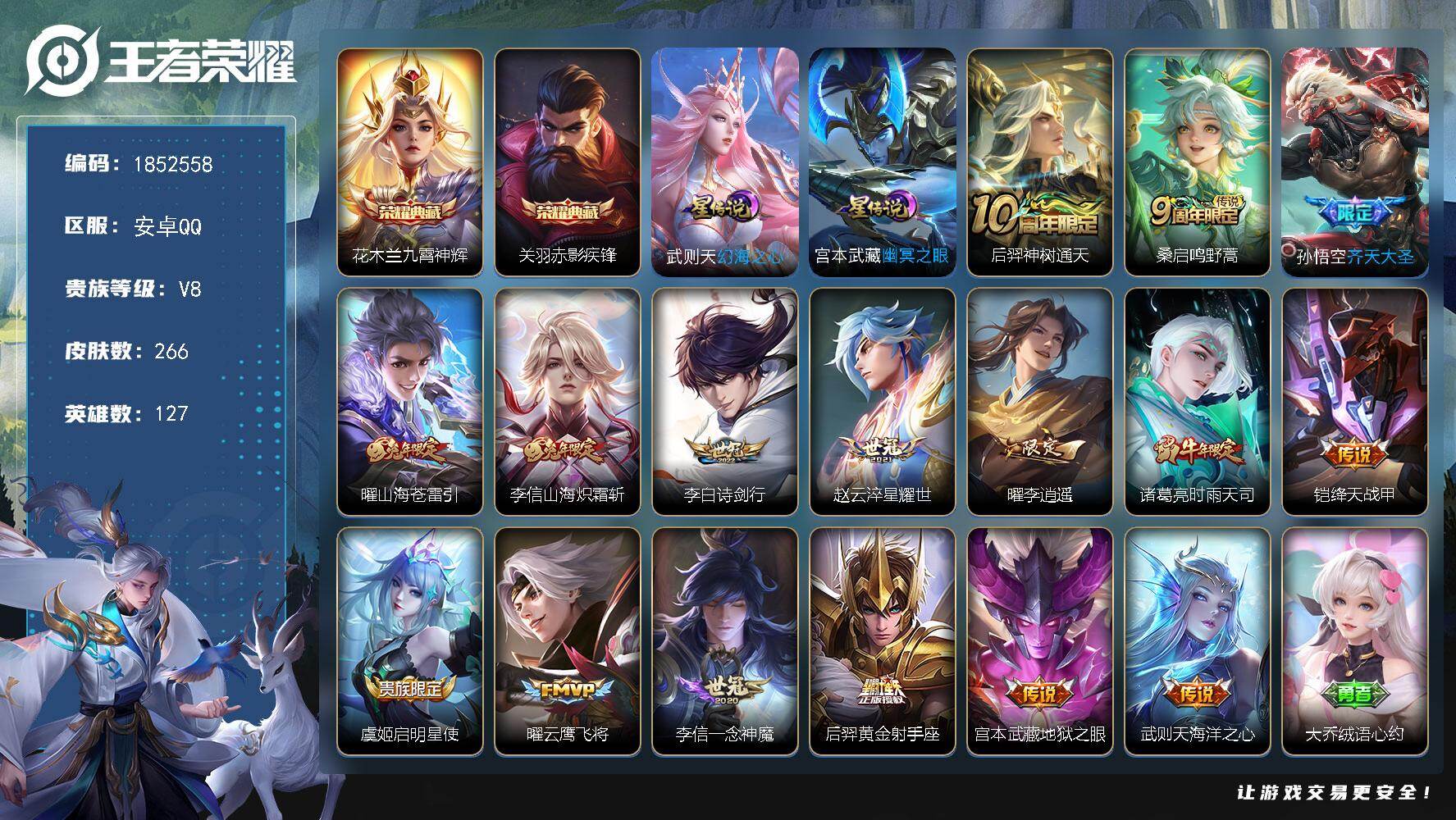 王者荣耀账号安卓QQW14929，，可立即换绑无需挂单养号，，铭文满级，，，典藏2，，传说16，，，星传说2，，按键8，