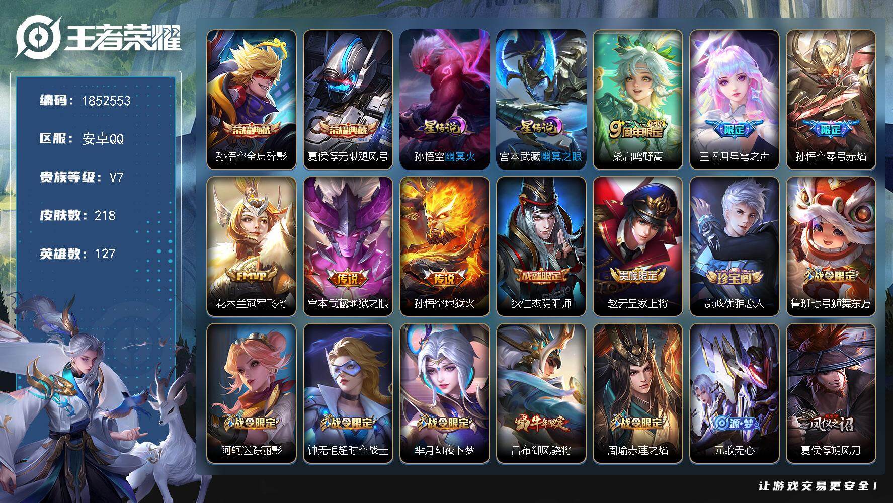 王者荣耀账号安卓QQW14924，，可立即换绑无需挂单养号，，铭文满级，，，典藏2，，传说6，，星传说2，，按键5，，，