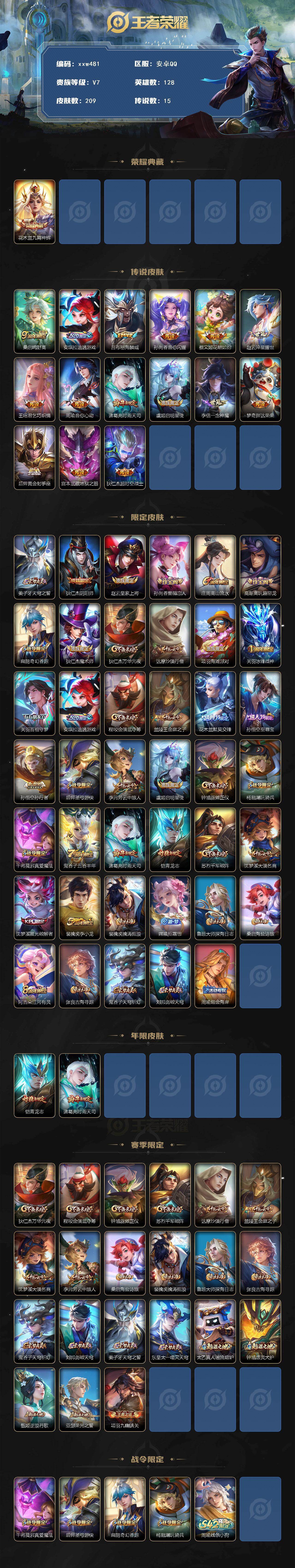 WZQM4197821王者荣耀账号详情图3 WZQM4197821王者荣耀账号详情图3