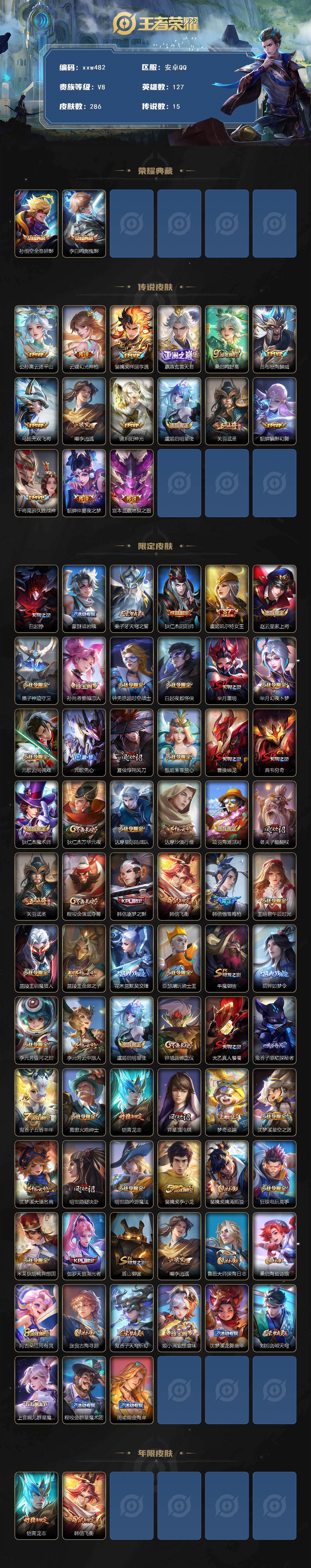 WZQM4197822王者荣耀账号详情图3