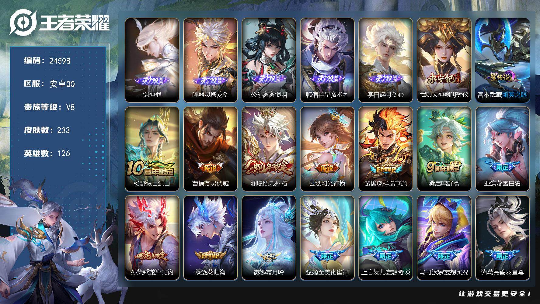 王者荣耀账号安卓QQ可换绑【极品男神打野号·巅峰打野全国一万强·铠金标1.2万·韩信金标1.18万·曹操金标万战·蚩奼金标1.18万·铠曜公孙离韩信李白武则天6无双·龙年孙策·多传说限定号】3874星币 幸运值317 