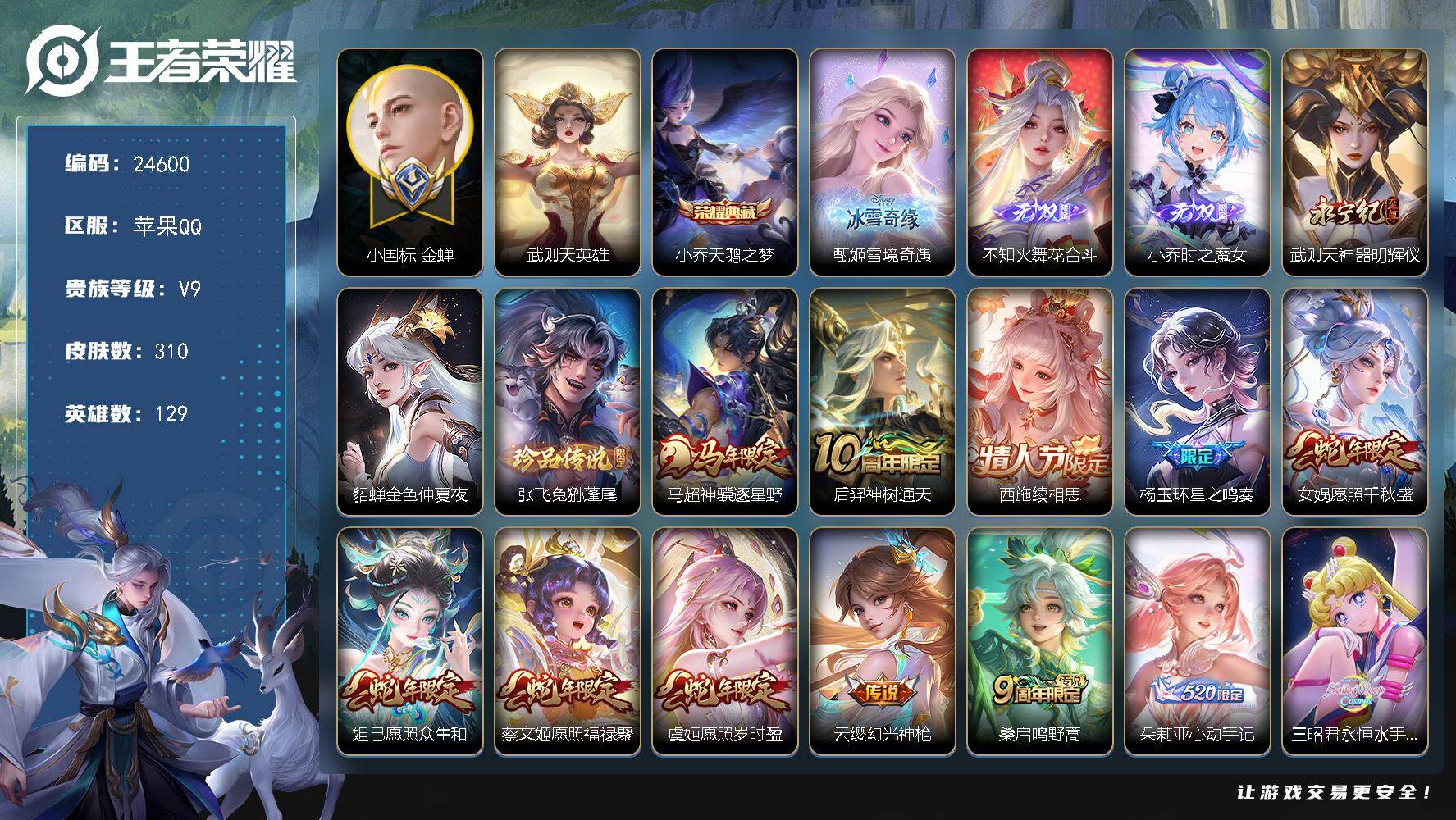 王者荣耀账号苹果QQ可换绑【V9精品女号·火舞甄姬小乔武则天4无双·小乔双典藏含武则天英雄·中路54段·游走47段·朵莉亚心动手记·永恒水手月亮·至美化雀舞·大乔挚爱花嫁·女娲补天·绯月行·大乔白鹤梁神女·嫦娥如梦令·
