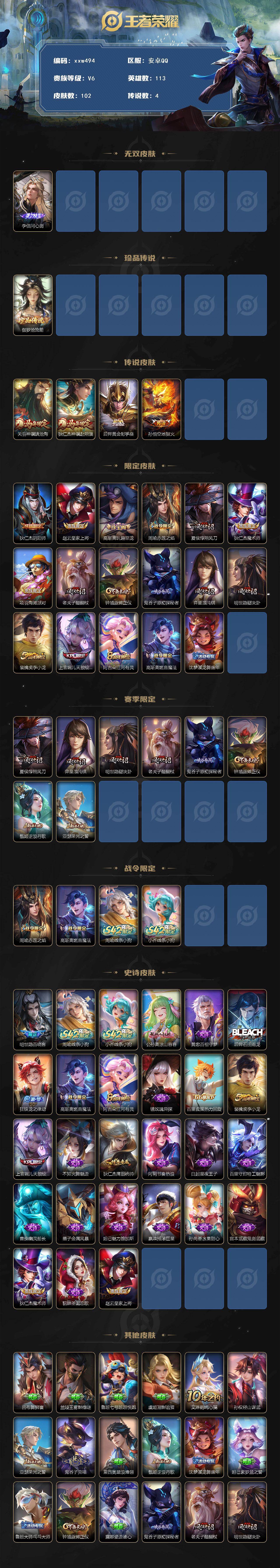 WZQM4198972王者荣耀账号详情图3 WZQM4198972王者荣耀账号详情图3