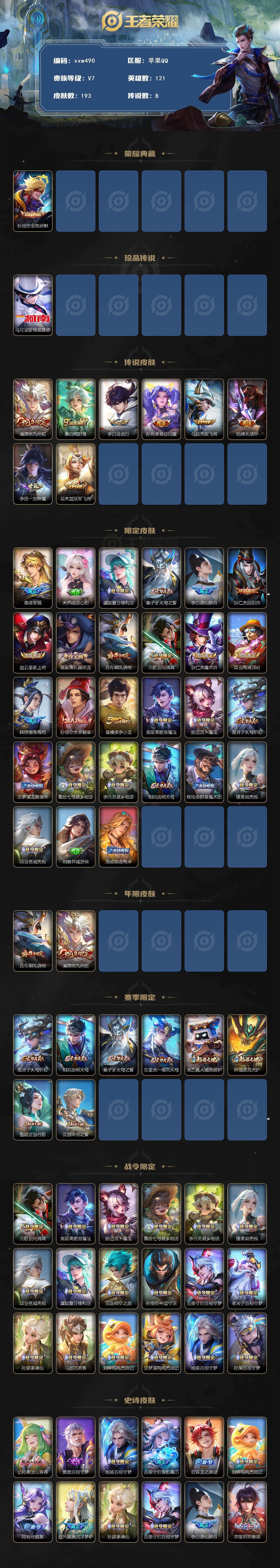 WZQM4197834王者荣耀账号详情图3 WZQM4197834王者荣耀账号详情图3