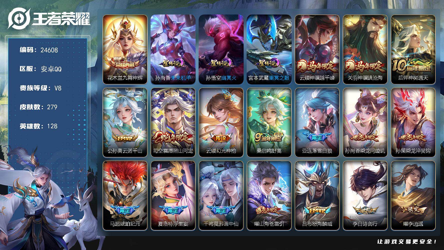 王者荣耀账号安卓QQ可换绑【店长推荐精选号·花木兰典藏·马年关羽云缨·马超琥珀纪元·画中仙·李逍遥·白虎志·浮生妄·多传说限定号】3377星币 5按键，3星传说，13王者印记，五级铭文180，可二次CD17712，安卓
