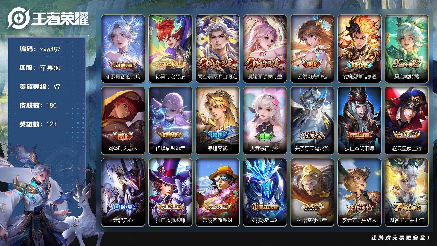 王者荣耀账号苹果QQ【xxw487】贵族7/皮肤180/典藏1/传说7/史诗56/英雄123/苍全皮/影全皮/伽罗-最初