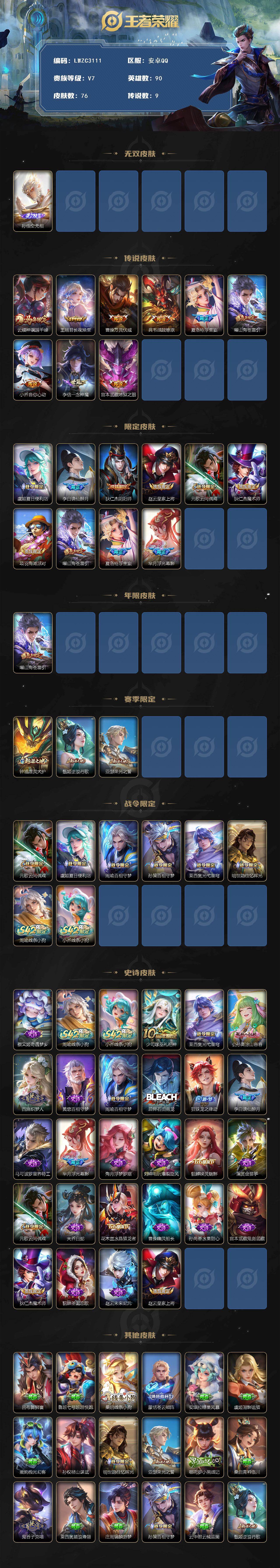 WZLX4198285王者荣耀账号详情图2