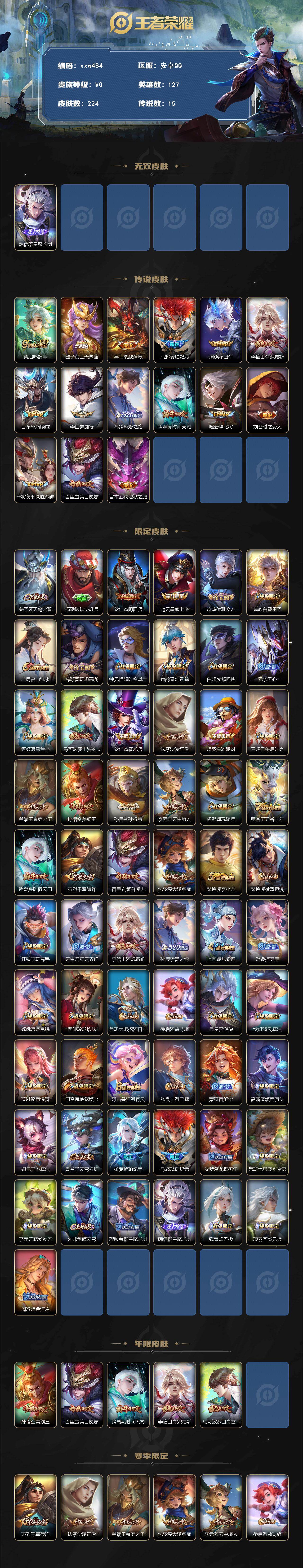 WZQM4198973王者荣耀账号详情图3