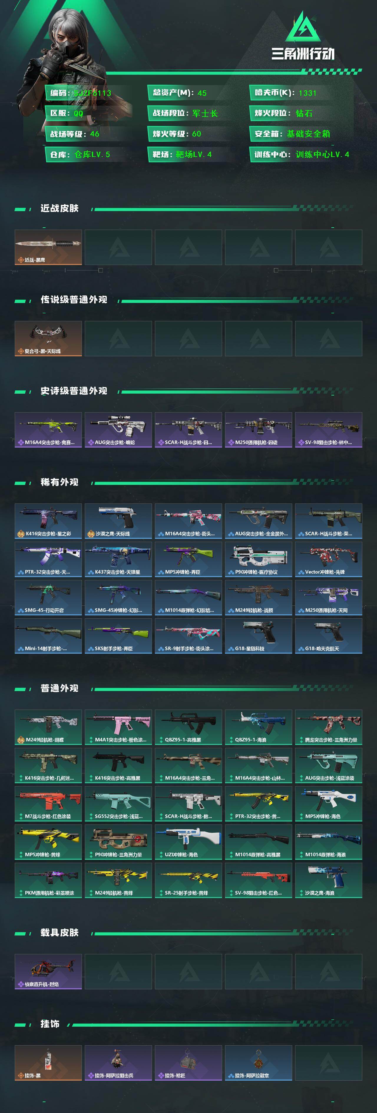 SJZEY457658三角洲行动账号详情图2