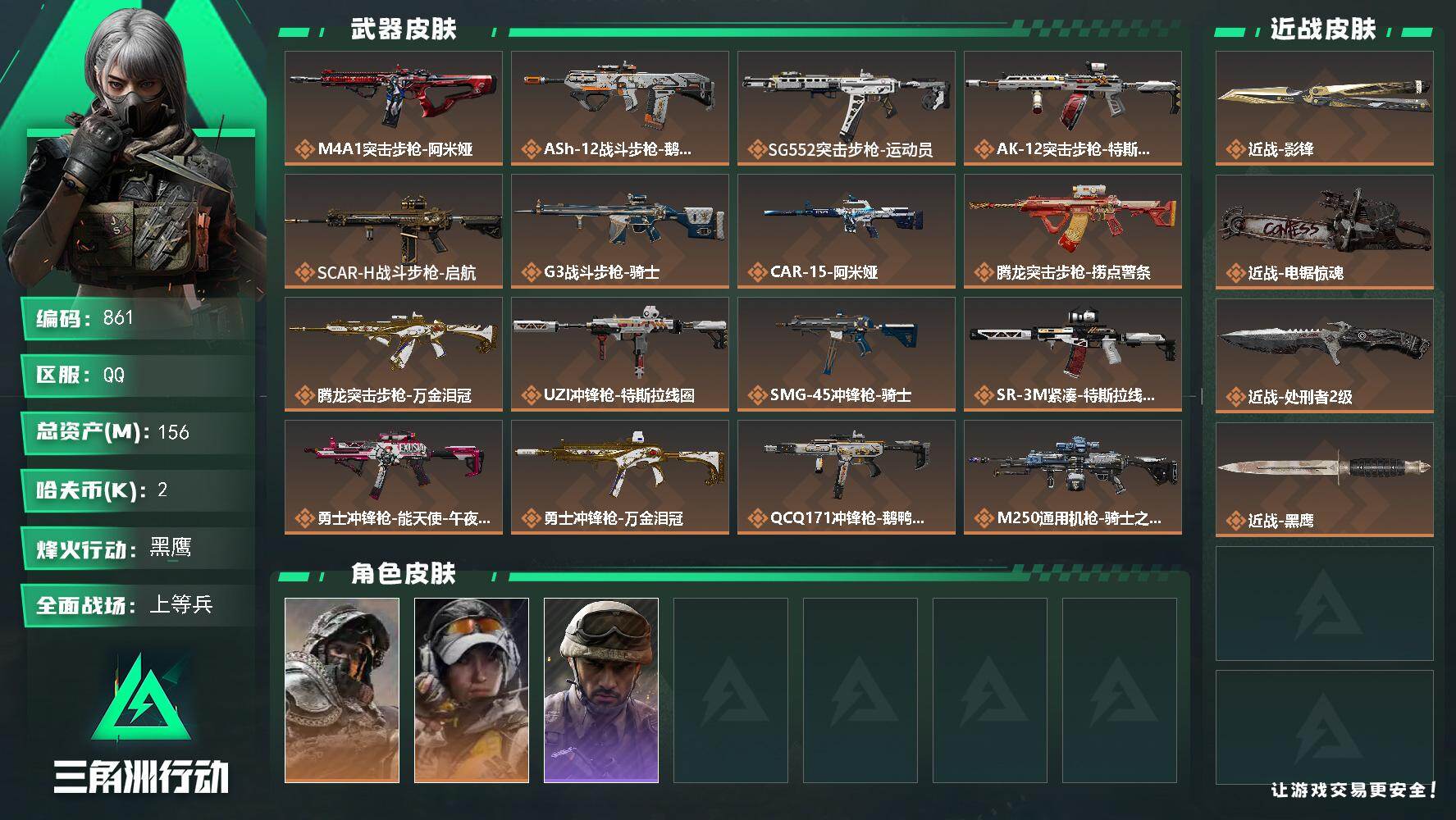 三角洲行动账号QQ【S8赛季6格】156m总资产-2k哈伏币-60烽火等级-黑鹰-50战场等级-上等兵【仓库8级+训练