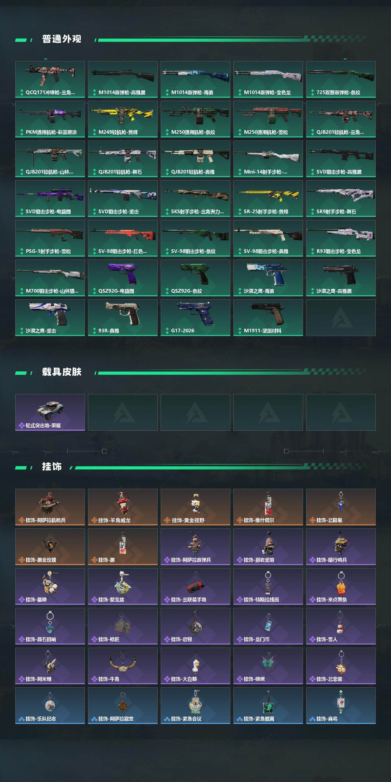 SJZCMW460059三角洲行动账号详情图4