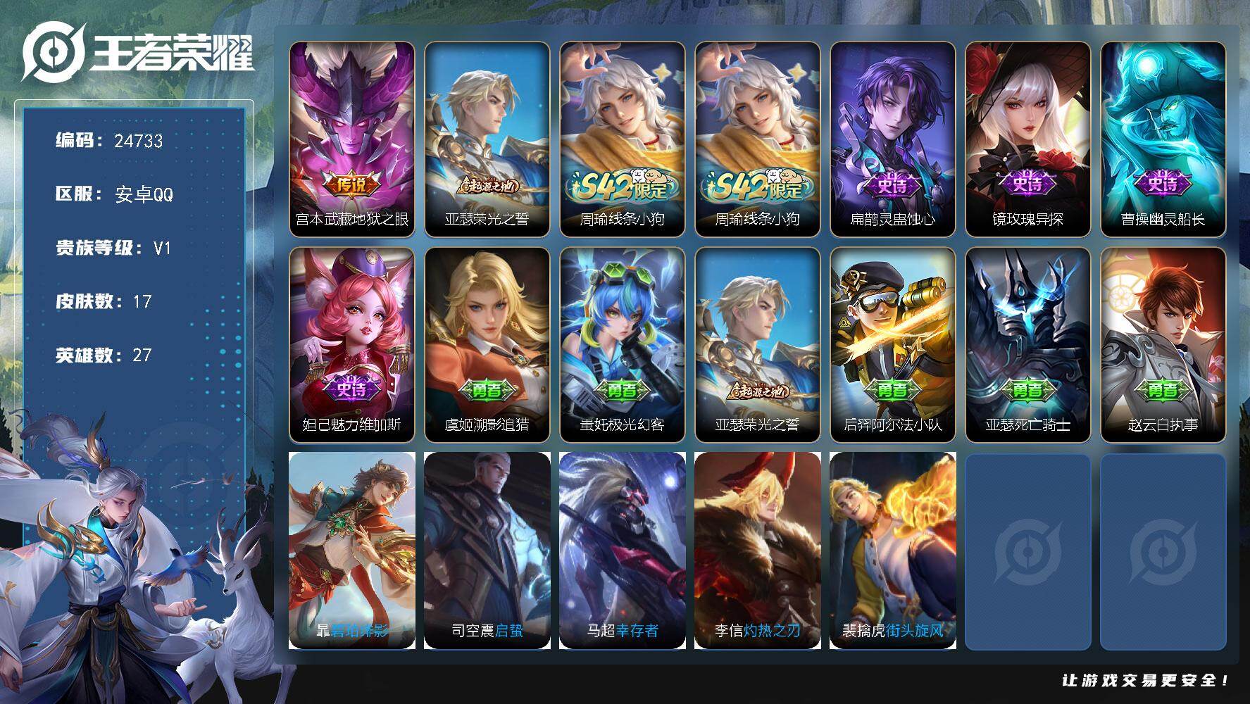 王者荣耀账号安卓QQ可换绑 1王者印记 五级铭文10 可二次CD17828 安卓Q-V1-17皮肤-1传说-4史诗【传说皮肤】：宫本武藏地狱之眼【赛季限定】：亚瑟荣光之誓【战令限定】：周瑜线条小狗【史诗皮肤】：周瑜线条