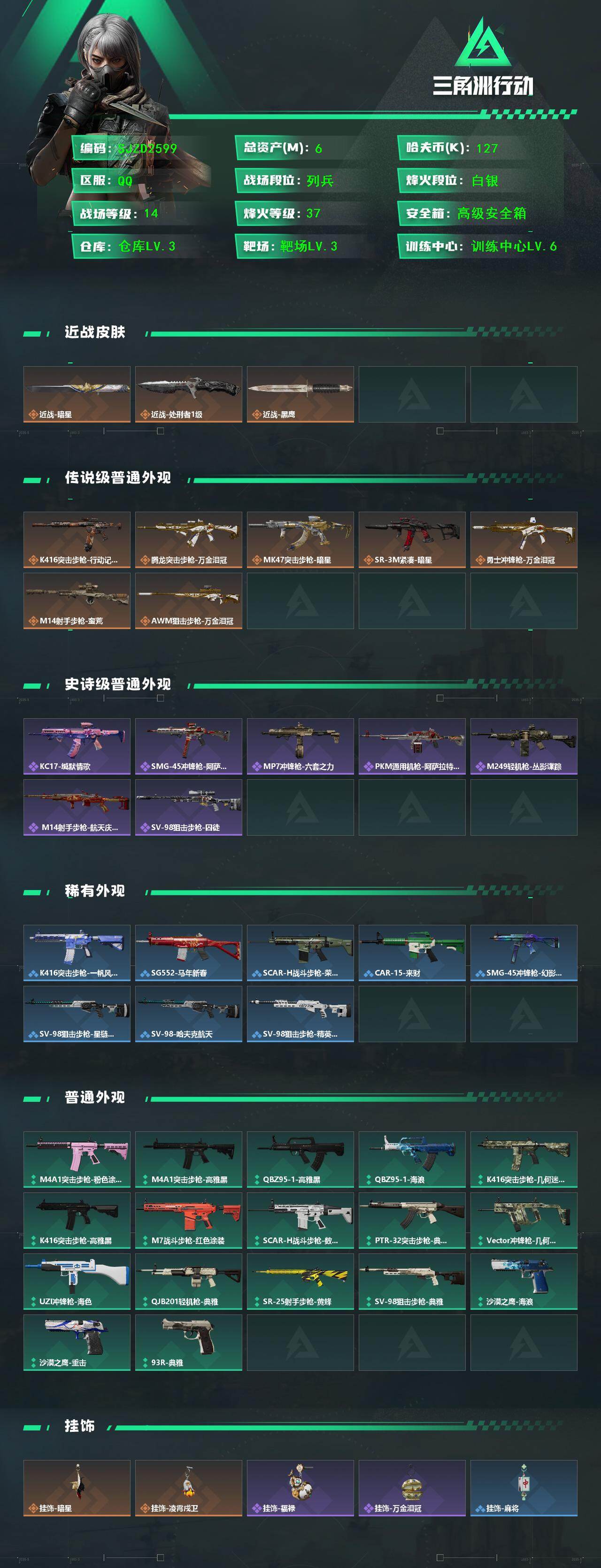 SJZQM458712三角洲行动账号详情图3