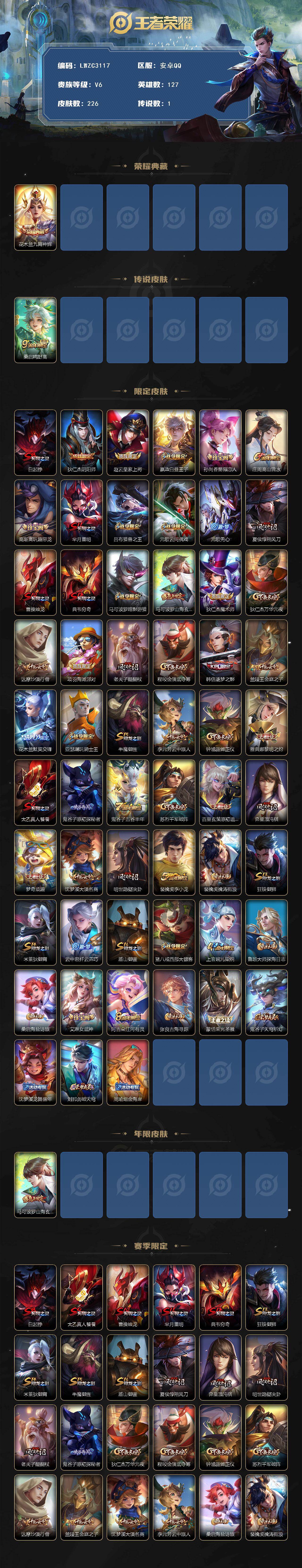 WZLX4198281王者荣耀账号详情图2