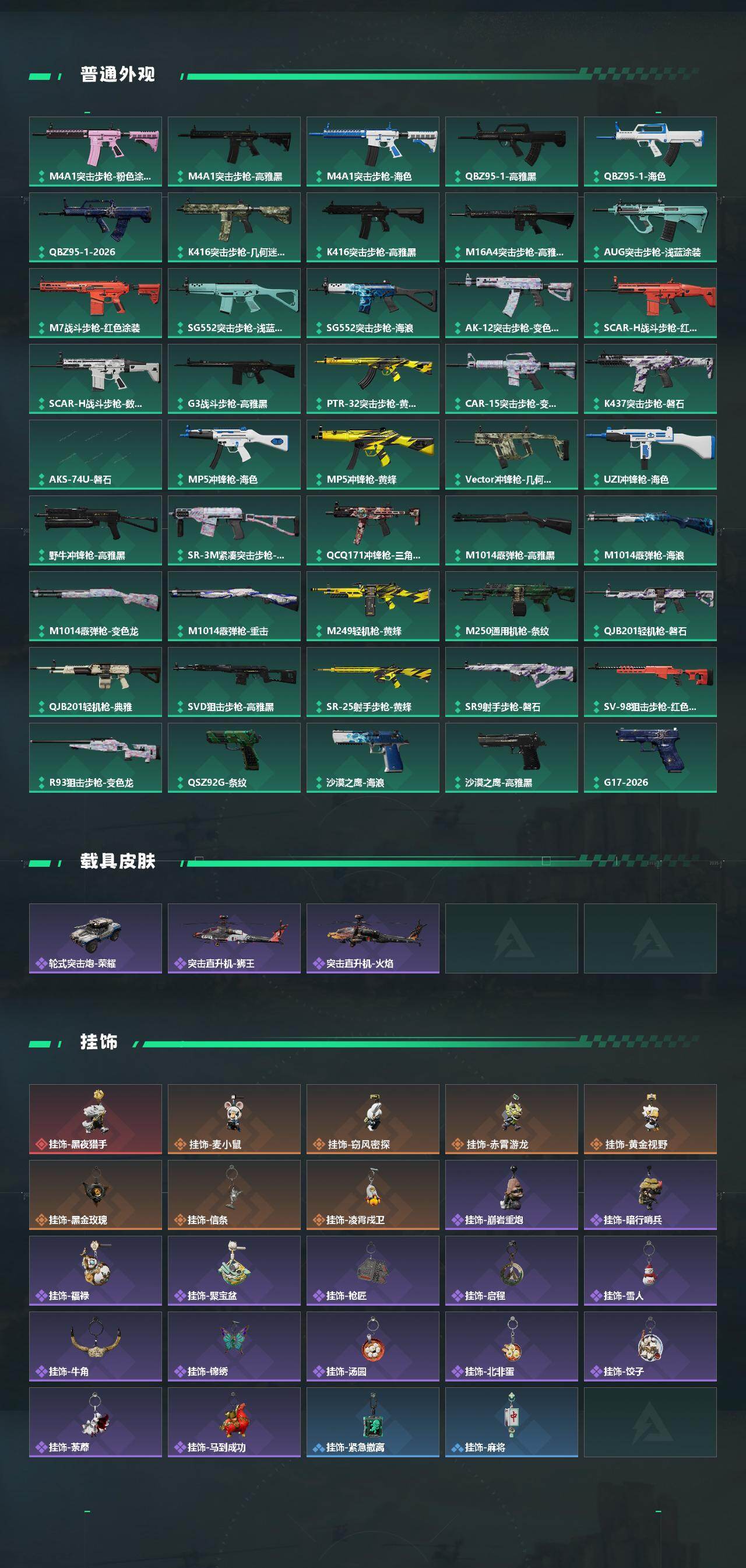 SJZCMW460061三角洲行动账号详情图3