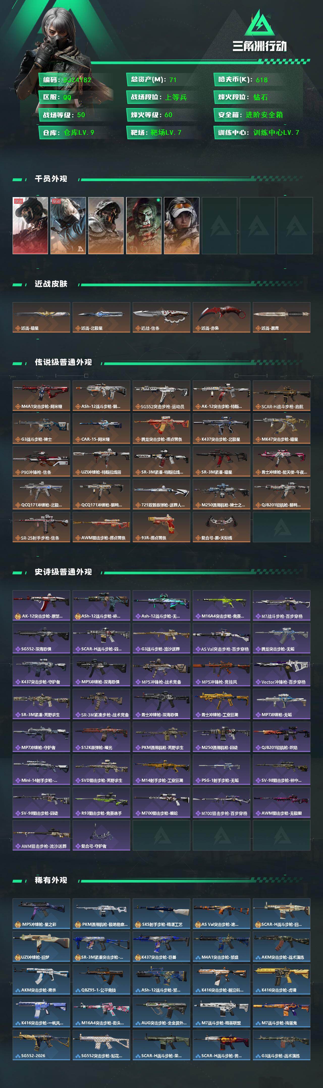 SJZQM458497三角洲行动账号详情图3