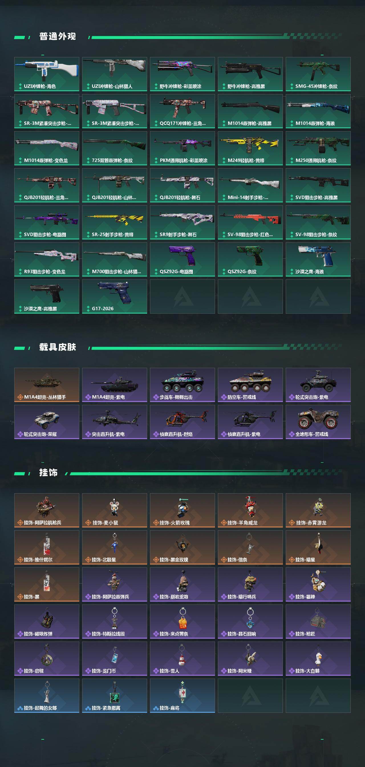 SJZQM458497三角洲行动账号详情图5