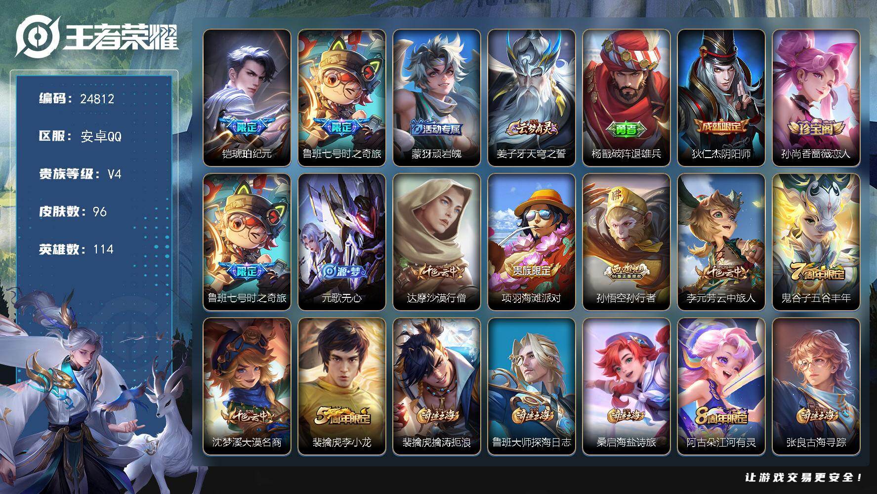 王者荣耀账号安卓QQ可换绑 五级铭文130 可二次CD17834 安卓Q-V4-96皮肤-2传说-21史诗【传说皮肤】：铠琥珀纪元，鲁班七号时之奇旅【限定皮肤】：蒙犽顽岩魄，姜子牙天穹之誓，杨戬破阵退雄兵，狄仁杰阴阳师