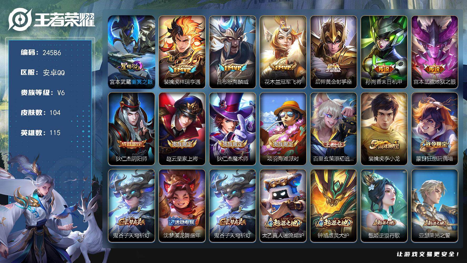 王者荣耀账号安卓QQ可换绑【金标万战蒙犽·裴擒虎吕布花木兰FMVP·黄金射手座·雪豹霜爪·8按键】1星传说，8按键，5王者印记，4五级铭文，可二次KK9392，安卓Q-V6-104皮肤-6传说-30史诗
【英雄全皮】：
