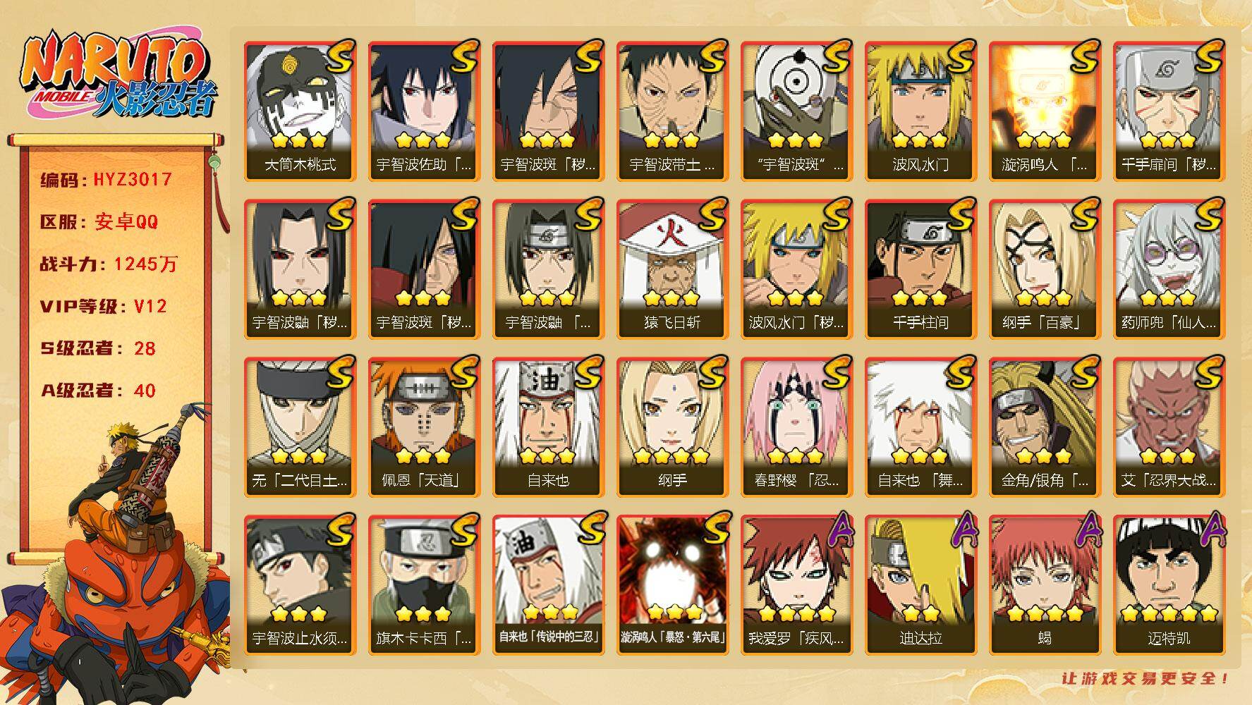 火影忍者账号安卓QQ【HYZ3017】V12/战力1245W/S忍28/A忍40/通灵兽45/3星宇智波斑「秽土转生」/3星纲手「百豪」/2星照美冥「夏日泳装」/蜃/2星达鲁伊「博人传」/3星无「二代目土影」/2星宇智
