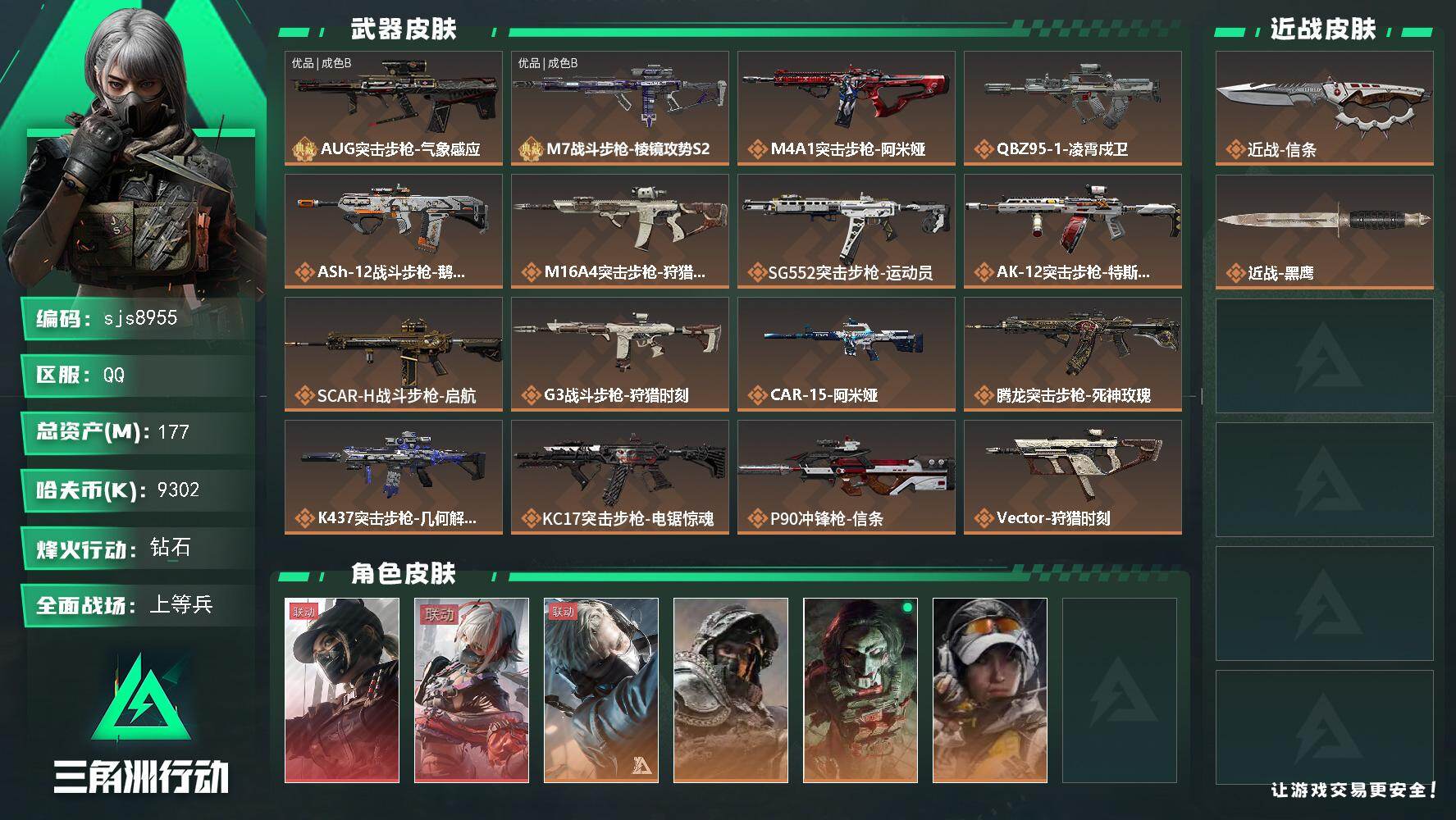 三角洲行动账号QQ【sjs8955】总资产177m  天际线 维什戴尔 信条 体力7负重6 aug优品b m7优品b 