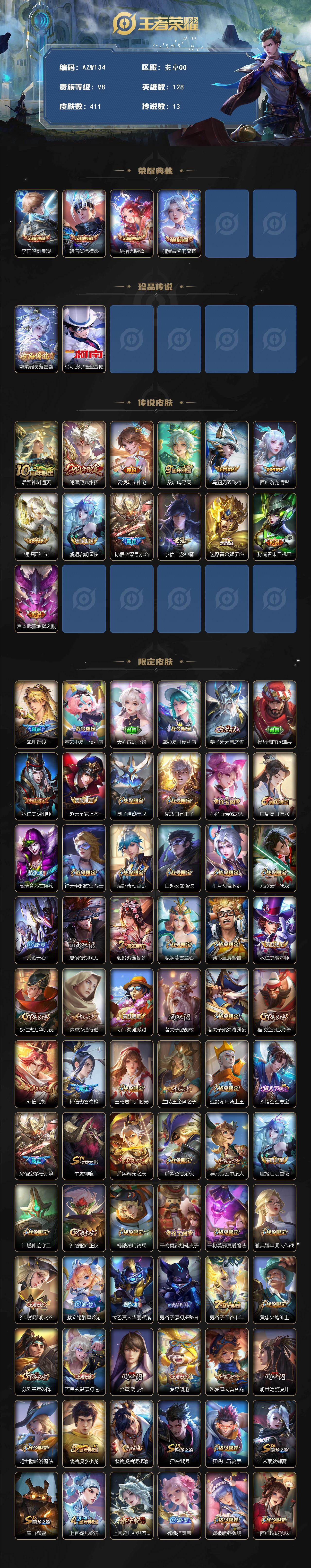 WZQM4197930王者荣耀账号详情图3