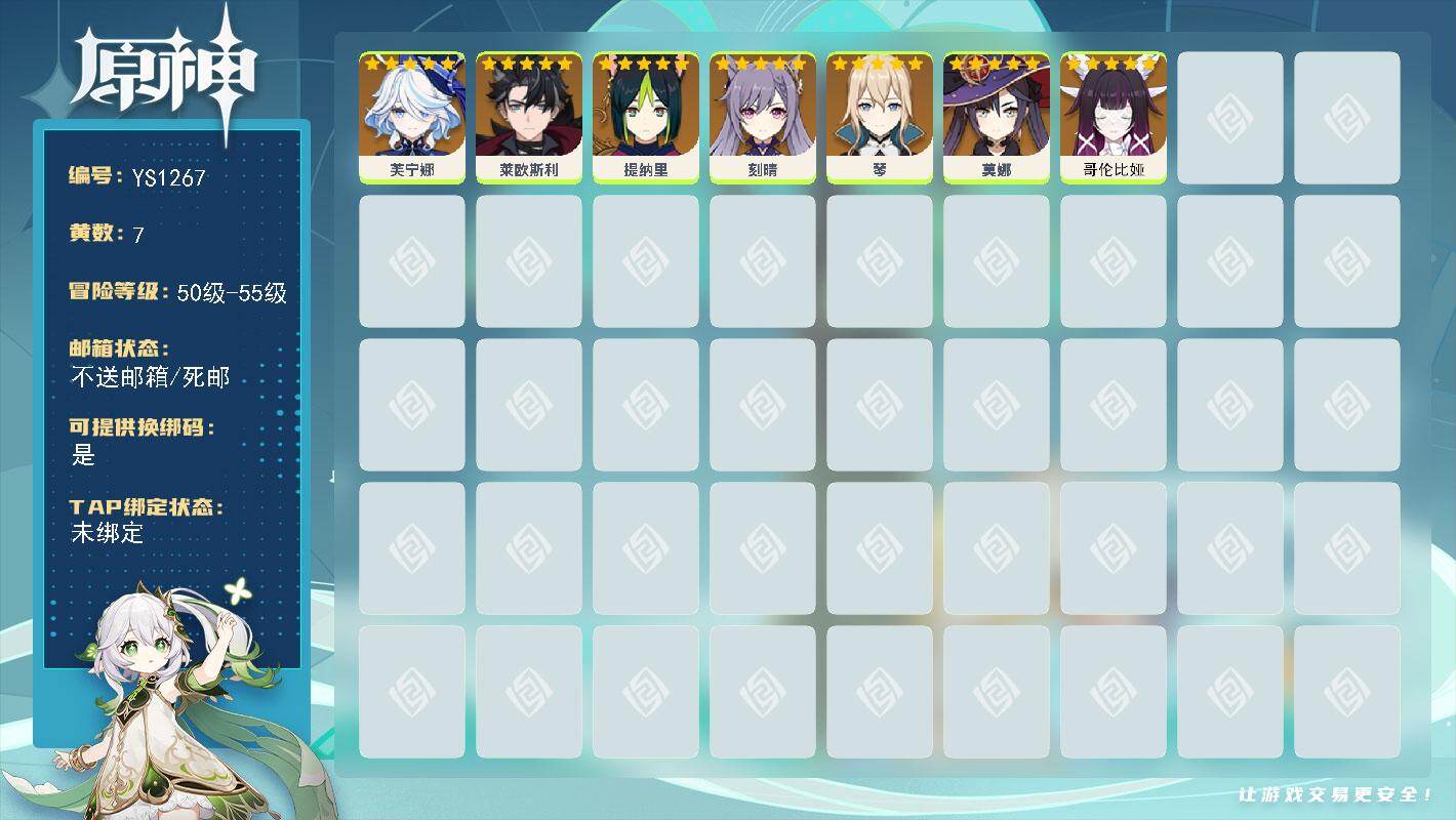 原神账号官服 天空岛【YS1267】55级/7黄/女主/7个五星角色/0命莱欧斯利/0命芙宁娜/0命哥伦比娅/0命提纳里/0命莫娜/0命琴/0命刻晴