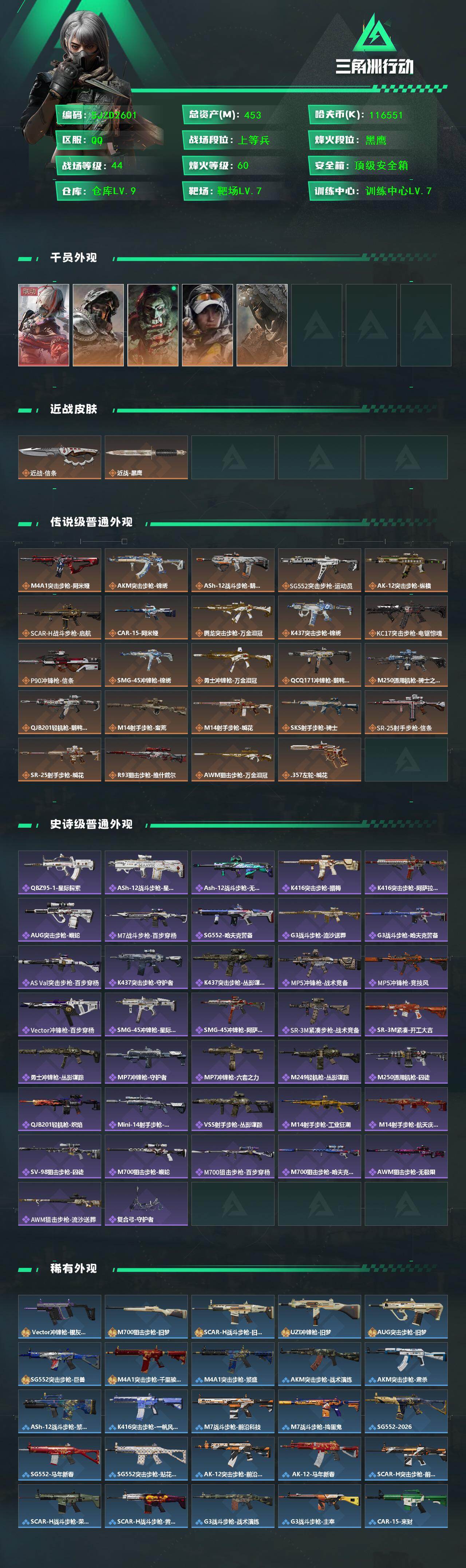 SJZEY457620三角洲行动账号详情图2