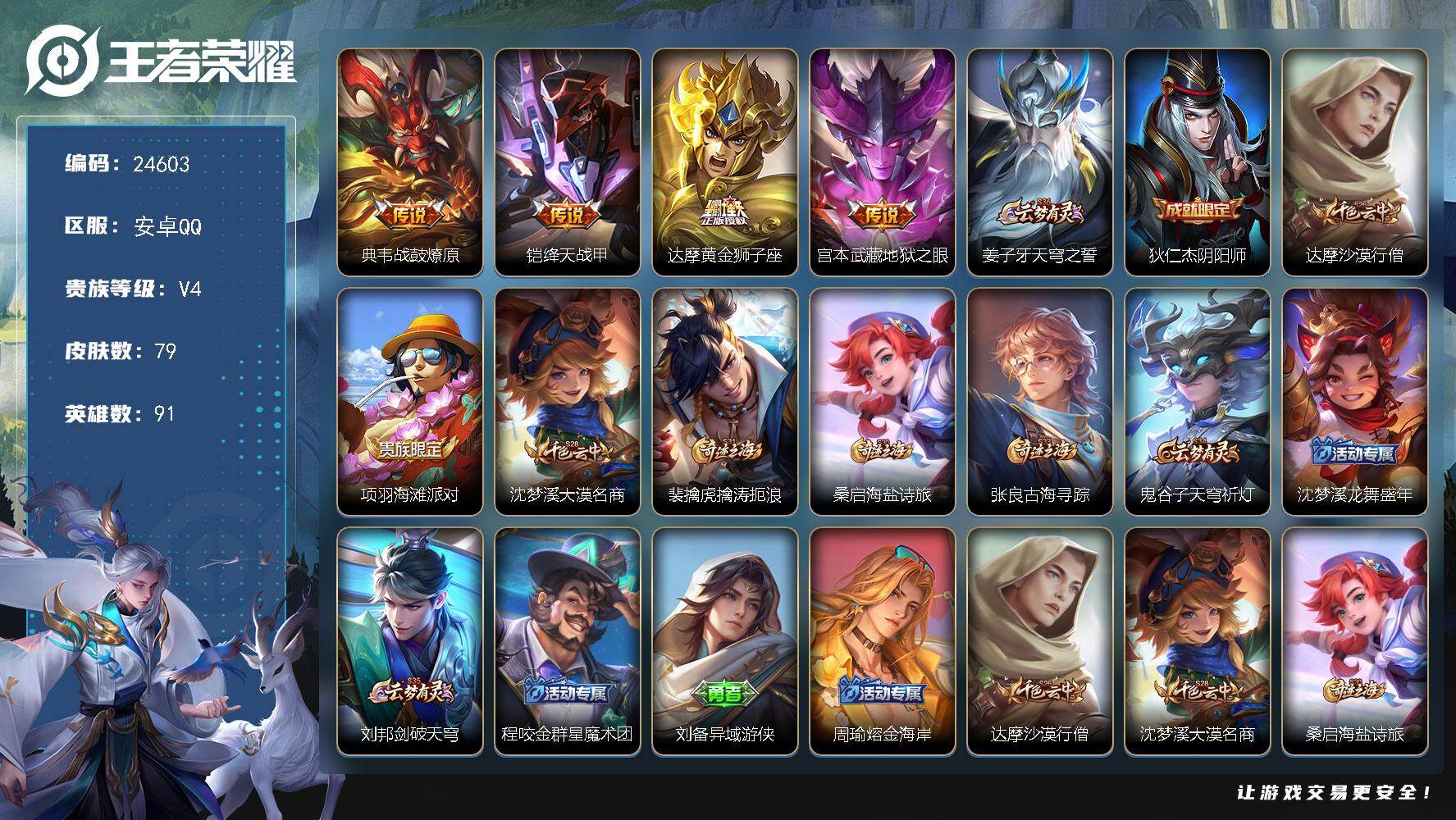 王者荣耀账号安卓QQ可换绑【精品小号·战鼓燎原·绛天战甲·黄金狮子座·地狱之眼】2按键 1王者印记 五级铭文100 可二次 KK9401 安卓Q-V4-79皮肤-4传说-11史诗【传说皮肤】：典韦战鼓燎原，铠绛天战甲，