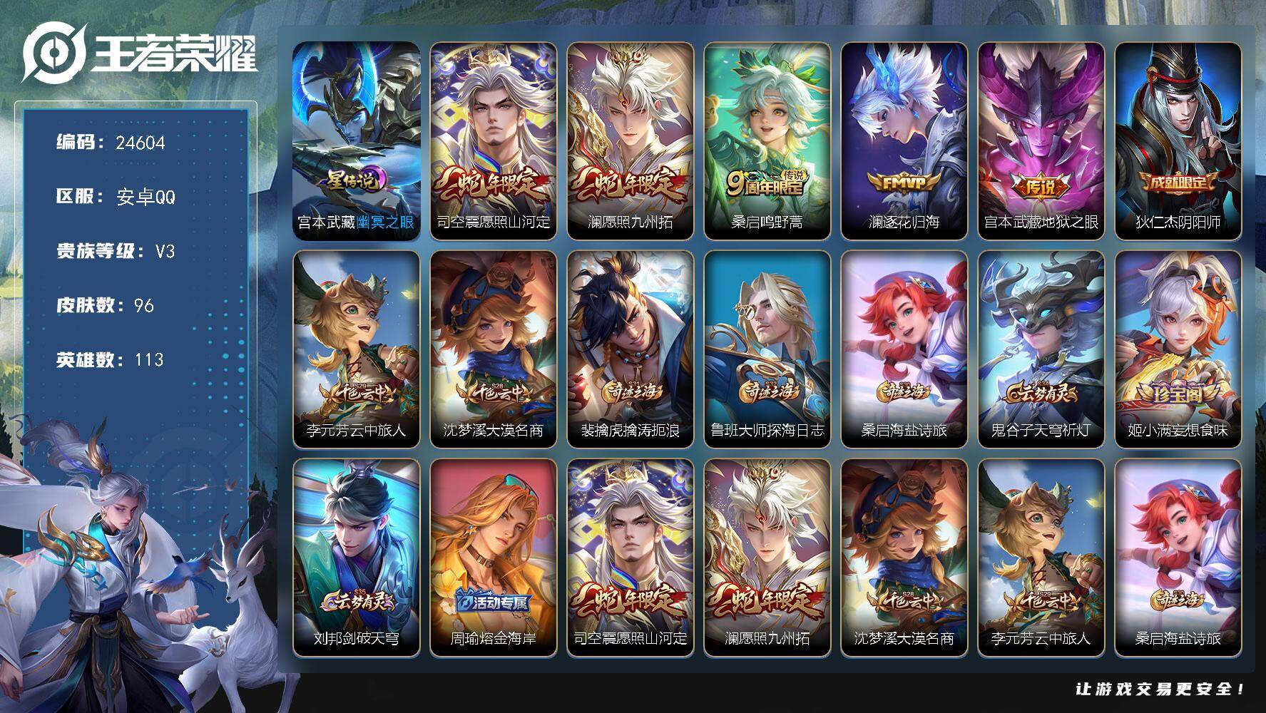 王者荣耀账号安卓QQ可换绑【精品小号·蛇年澜司空震·澜逐花归海·地狱之眼·1星元】3按键 1星传说，五级铭文20，可二次KK9402，安卓Q-V3-96皮肤-5传说-23史诗【英雄全皮】：影全皮【星元皮肤】：宫本武藏幽
