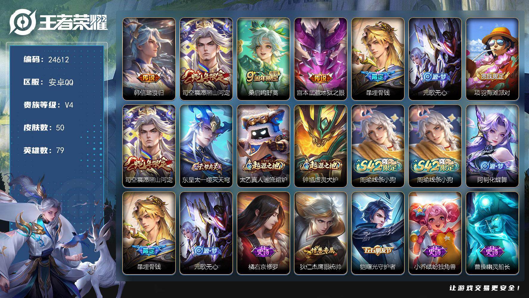 王者荣耀账号安卓QQ可换绑【精品小号·踏浪归·蛇年司空震·地狱之眼】3按键 3王者印记 五级铭文10 可二次KK9409 安卓Q-V4-50皮肤-4传说-12史诗【英雄全皮】：敖隐全皮【传说皮肤】：韩信踏浪归，司空震愿