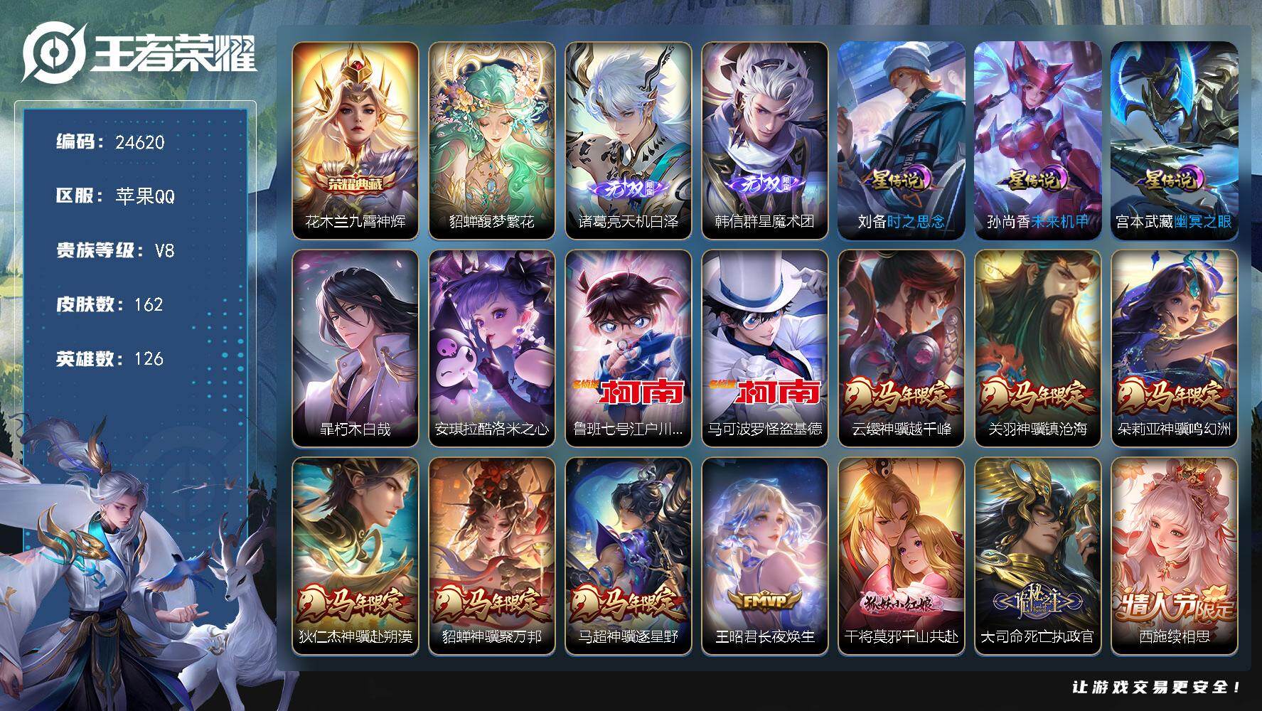 王者荣耀账号苹果QQ可换绑 18按键，3星传说，1天幕，6王者印记，五级铭文160，可二次KK9415，苹果Q-V8-162皮肤-1典藏皮肤-1珍品无双-2无双-4珍品传说-20传说-51史诗【英雄全皮】：苍全皮，敖隐