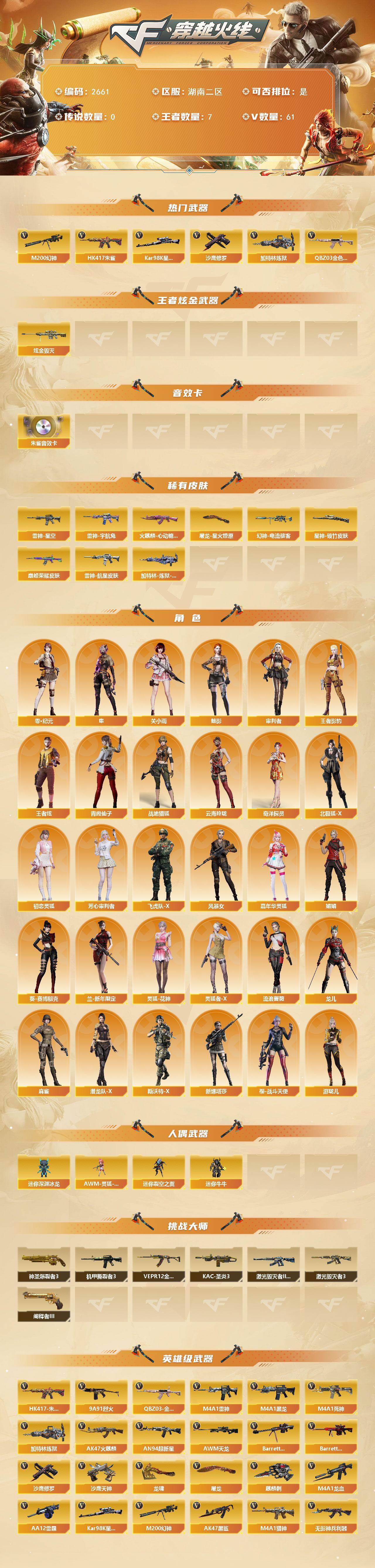 CFCMW454363穿越火线账号详情图2 CFCMW454363穿越火线账号详情图2