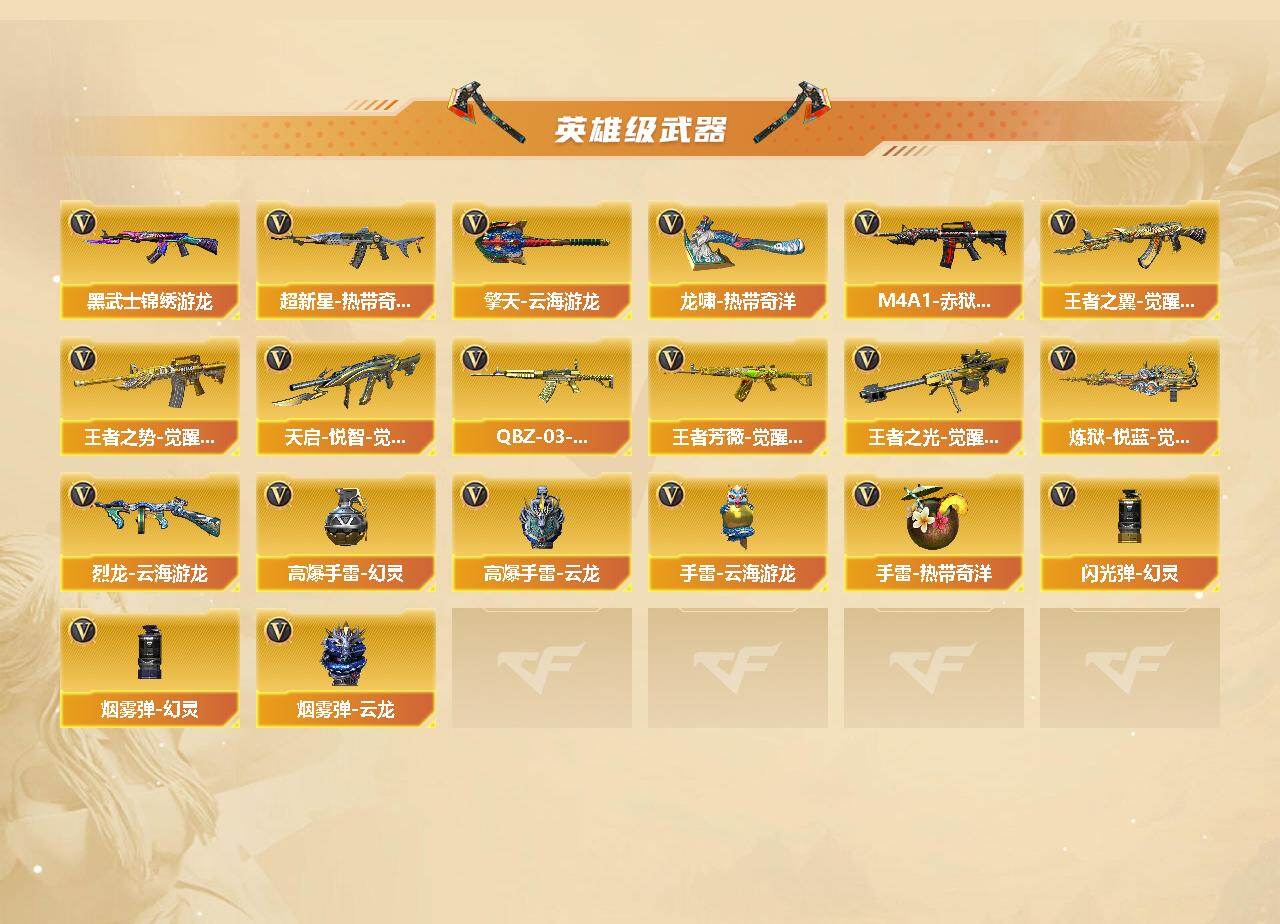 CFCMW454363穿越火线账号详情图3 CFCMW454363穿越火线账号详情图3