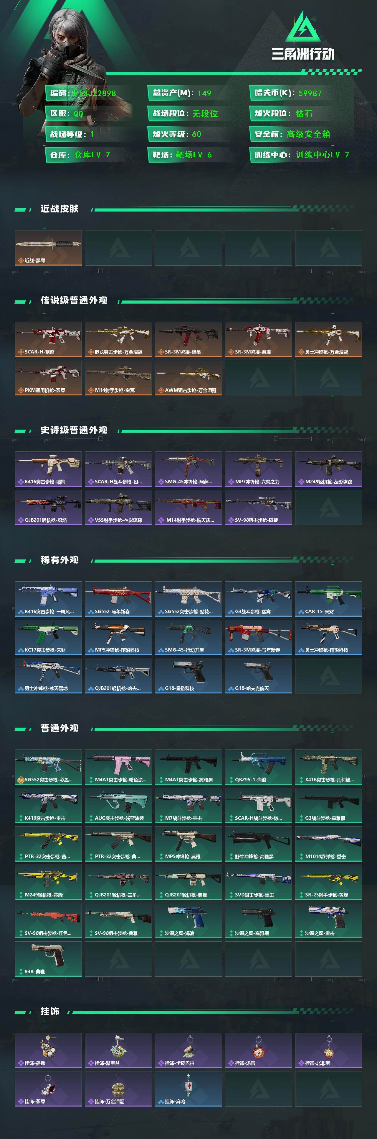 SJZQM457632三角洲行动账号详情图3