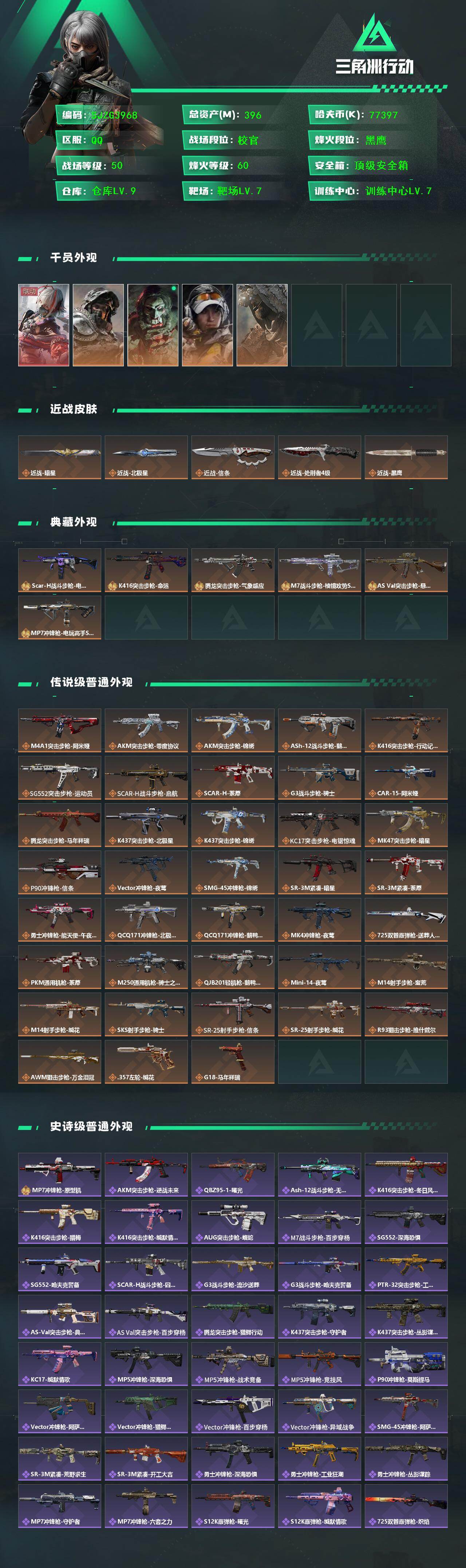 SJZQM457716三角洲行动账号详情图3