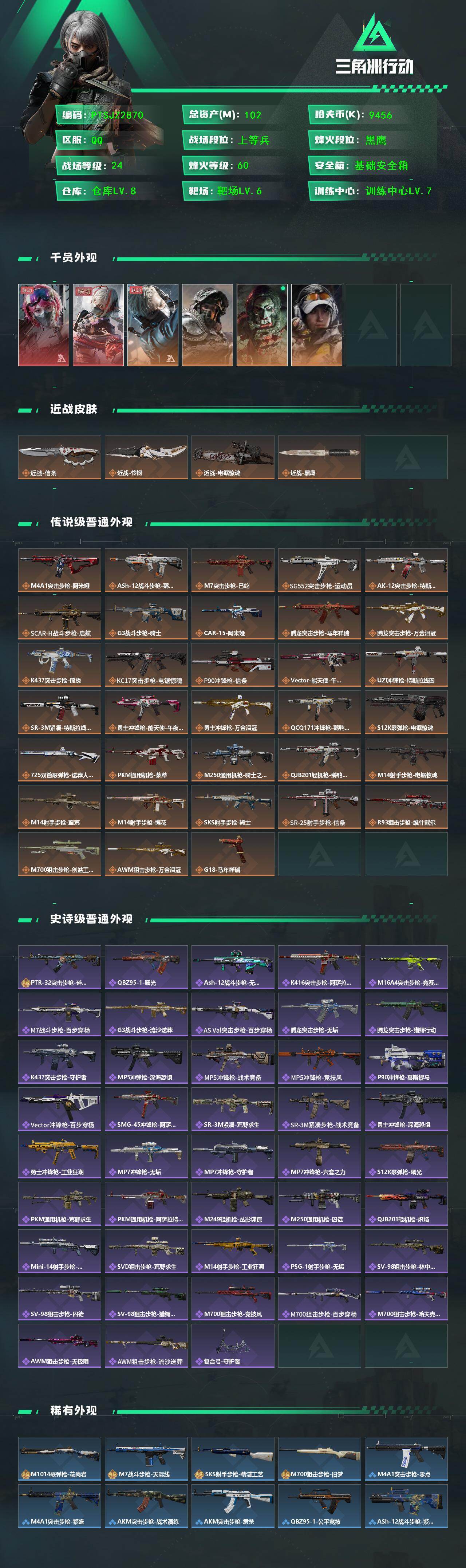 SJZQM457634三角洲行动账号详情图3