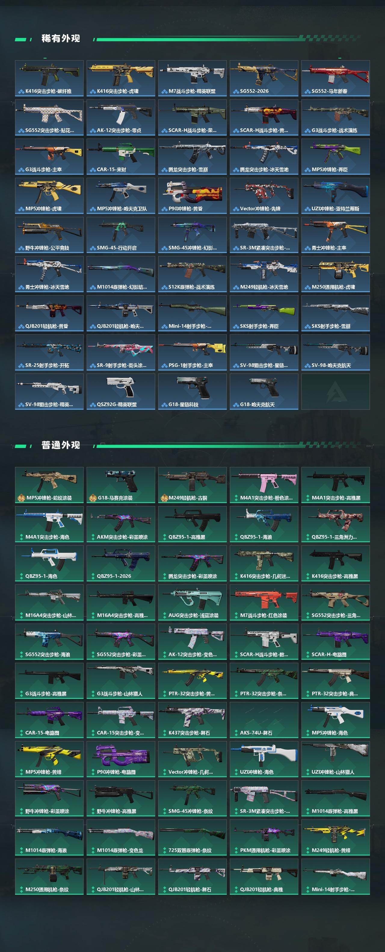 SJZQM457634三角洲行动账号详情图4