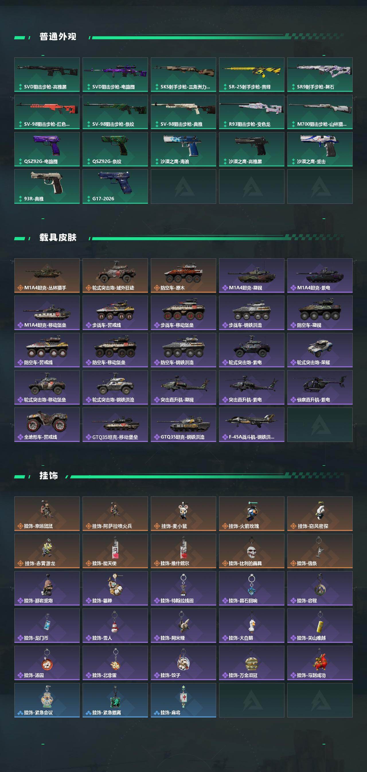 SJZQM457634三角洲行动账号详情图5