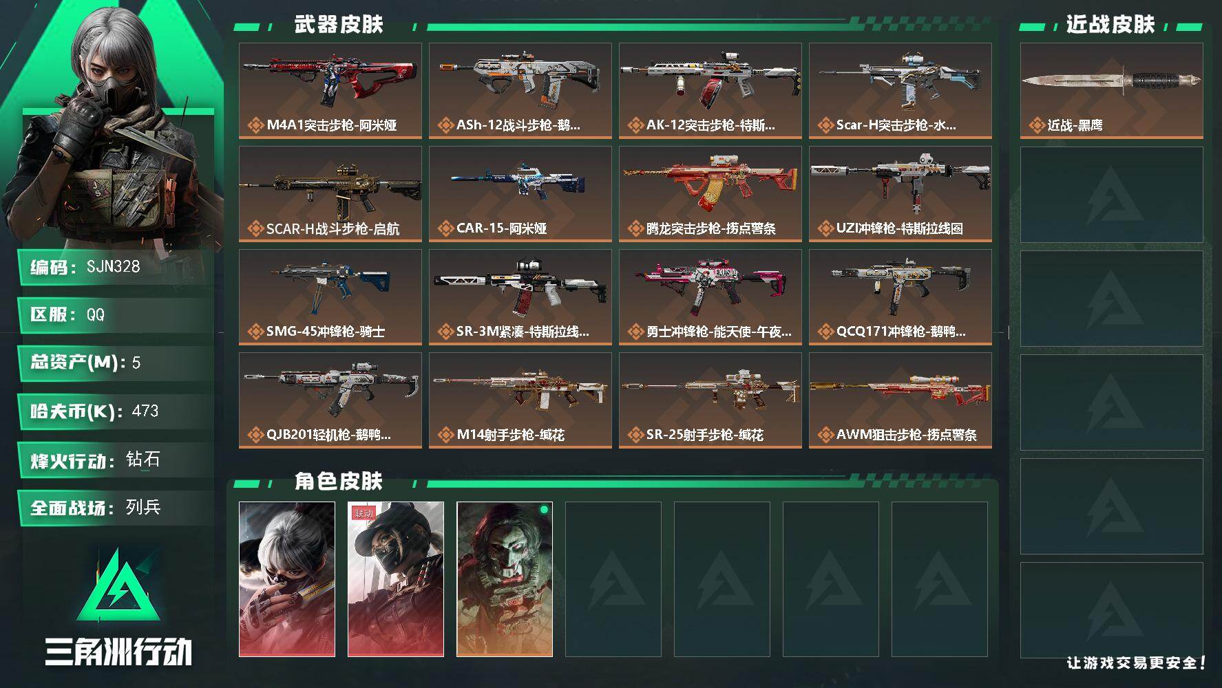 三角洲行动账号QQ【SJN328】总资产(M)：5M/哈夫币(K)：473K/哈夫币(K)：473K/传说枪皮数：20