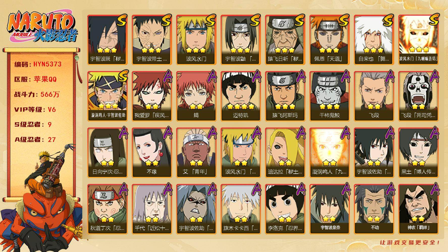 火影忍者账号苹果QQ【HYN5373】V6/战力566W/S忍9/A忍27/通灵兽15/2星日向宁次「忍界大战」/2星我爱罗「疾风传」/3星波风水门「九喇嘛连结」/2星飞段「死司凭血」/2星宇智波佐助「疾风传咒印」/2